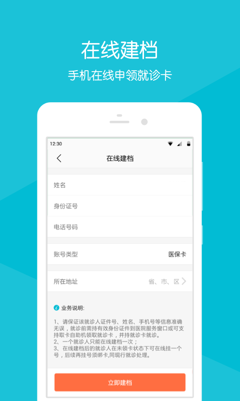 重庆市人民医院客户端