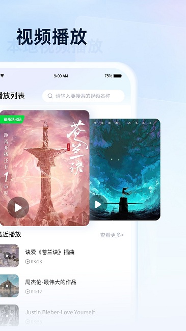 全能无损视频播放器手机版