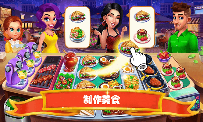 我是饭店老板手机版