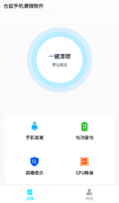 仓鼠手机清理软件手机版