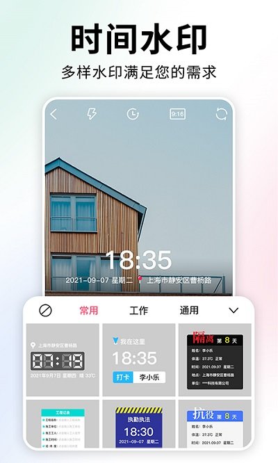 时间水印官方版(又名时间相机)