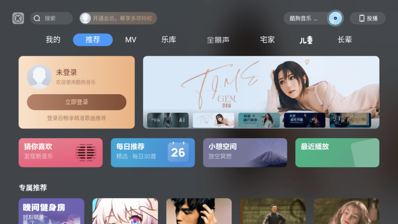 酷狗音乐tv版最新版