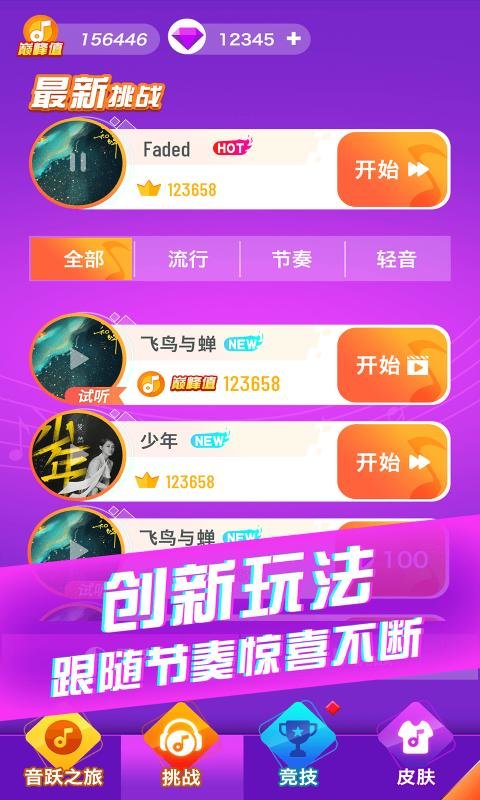 炫彩音跃游戏