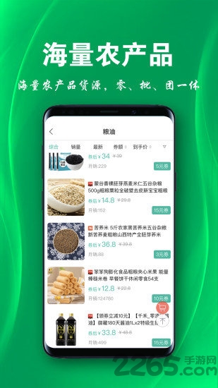 三农物语软件