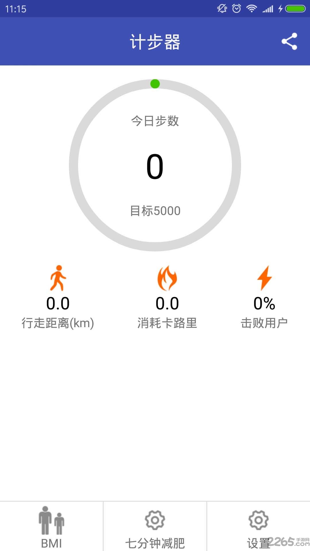 ai计步器最新版