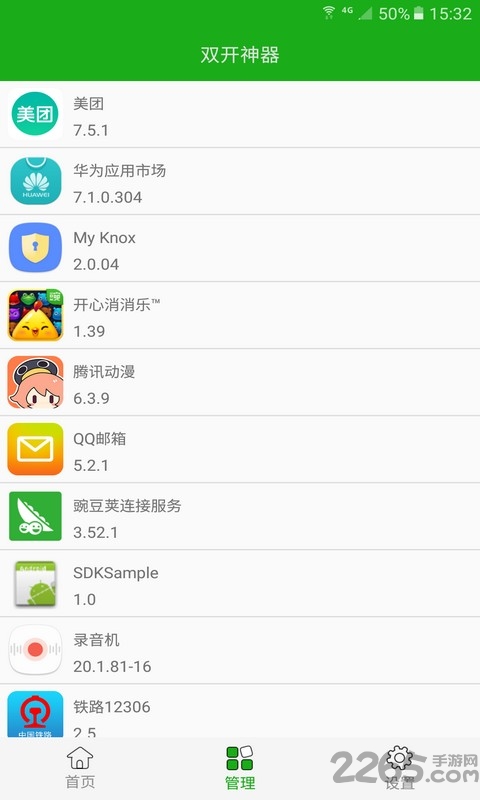 双开神器免费下载