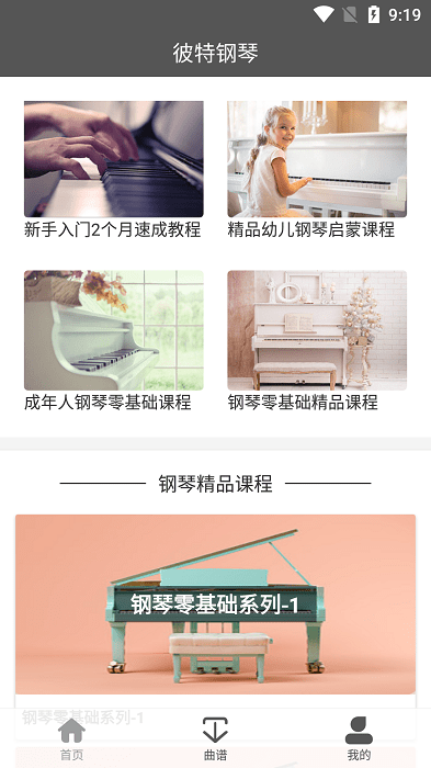 彼特钢琴软件最新版