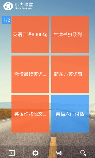 英语听力大全官方版下载