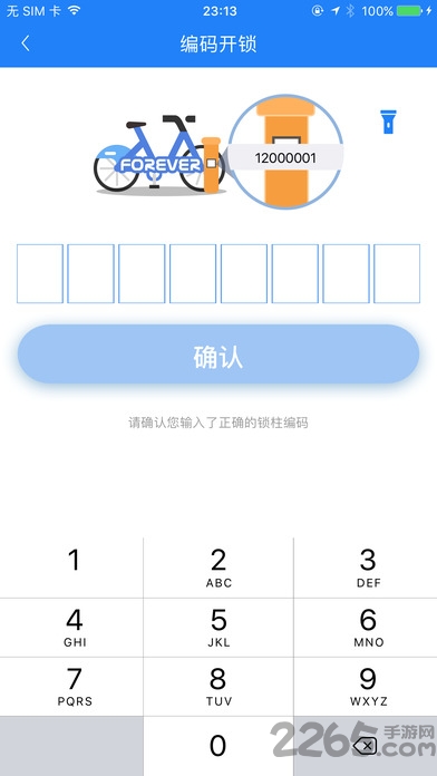 永久单车app最新版