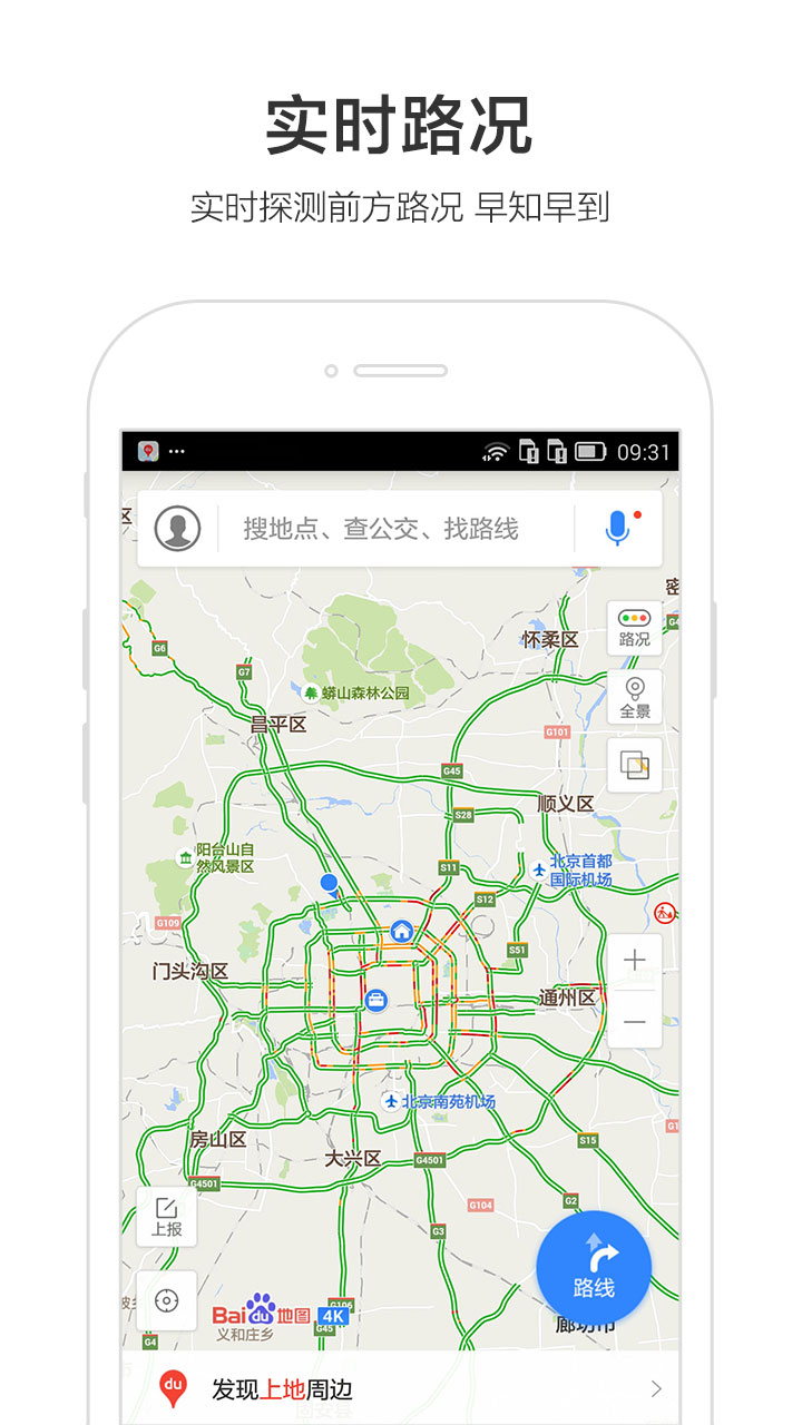 soso街景地图最新版