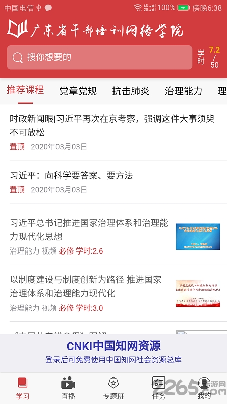 广东网院app官方版