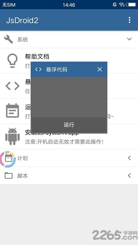 jsdroid2官方版
