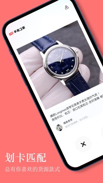 手表之家官方软件