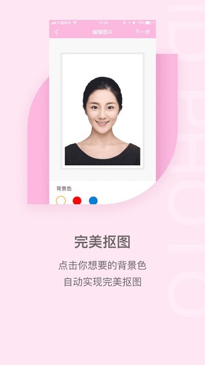 美颜证件照客户端
