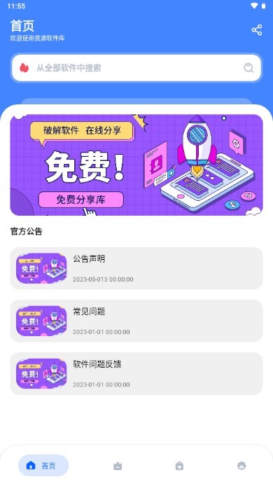 资源软件库2025