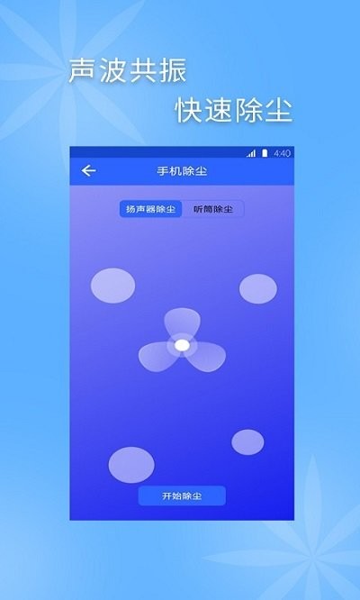 手机清灰专家app
