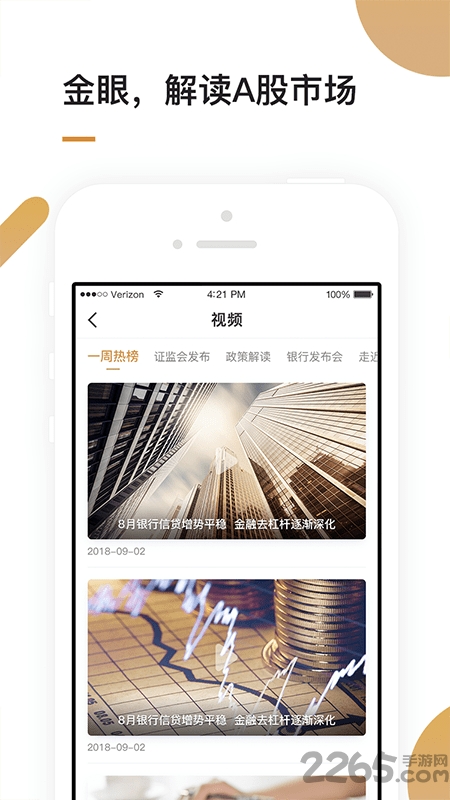 金眼app