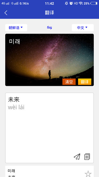 朝鲜文翻译通免费版
