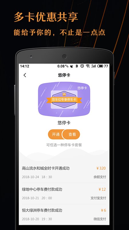 悠车位停车系统