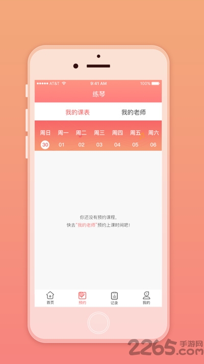 天天练琴
