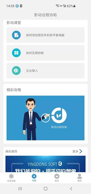 影动远程协助客户端
