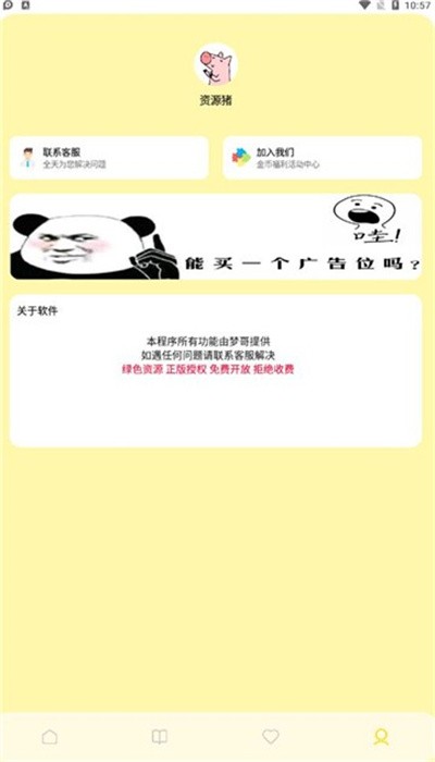 资源猪app