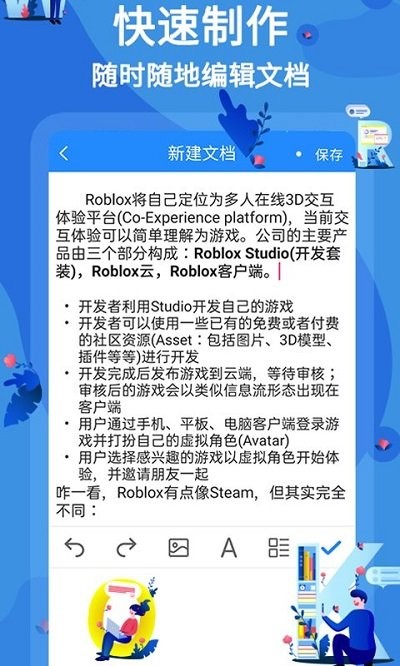 文库word文档app