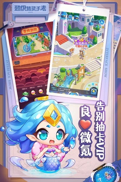 超级精灵手表测试服