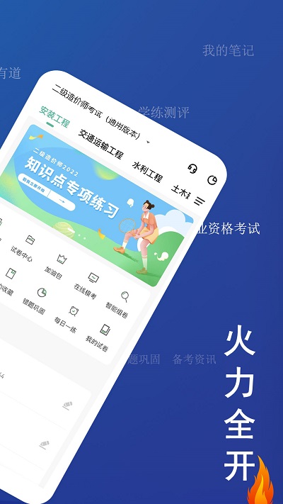 二级造价师练题狗app