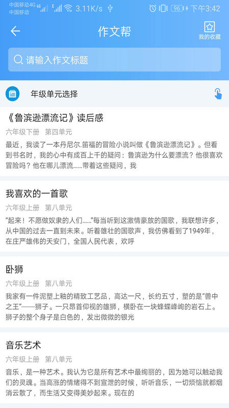 语文作文帮官方版