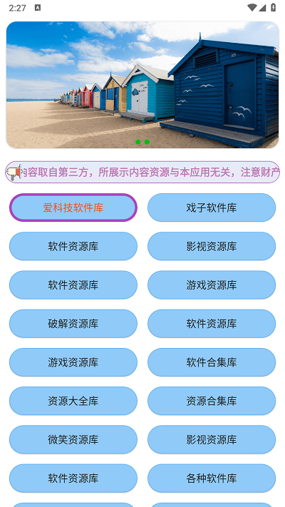 阿金软件库官方版