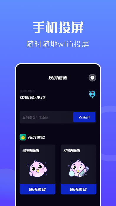 贴贴投屏app