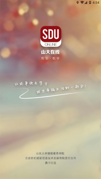 山大在线app官方下载