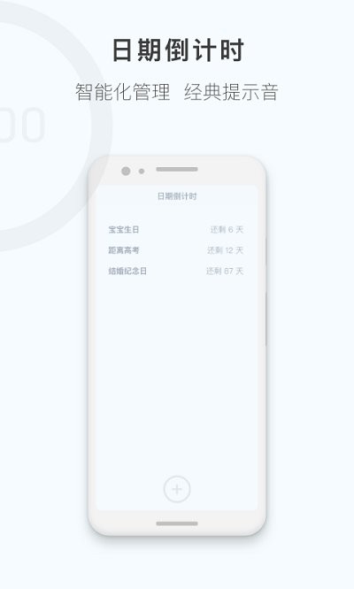 番茄钟计时器app(改名番茄工作计时器)