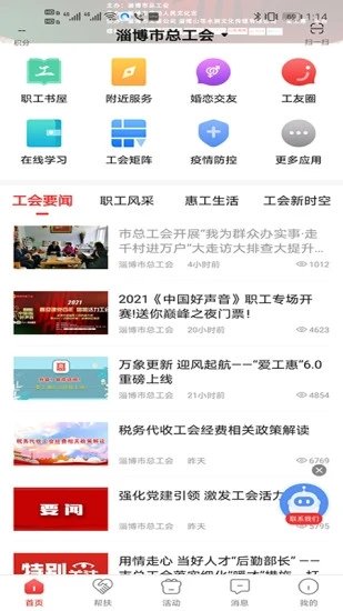 爱工惠免费版