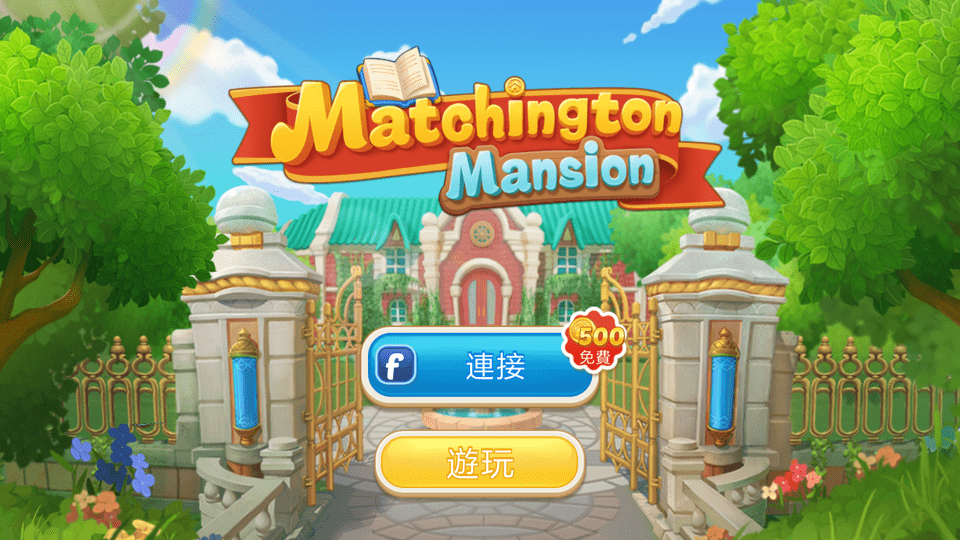 奇妙庄园最新版
