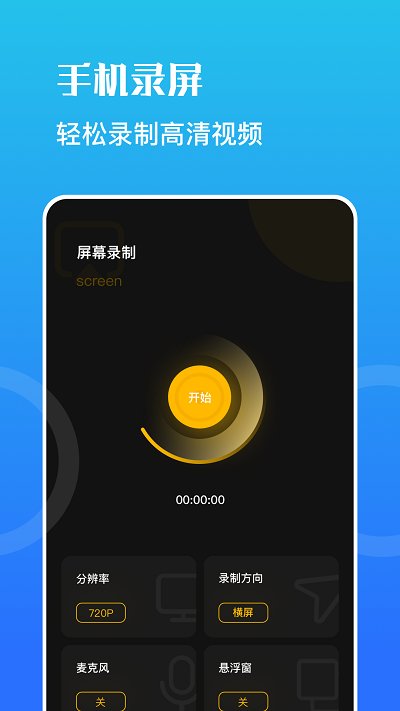 野葱录屏手机版下载