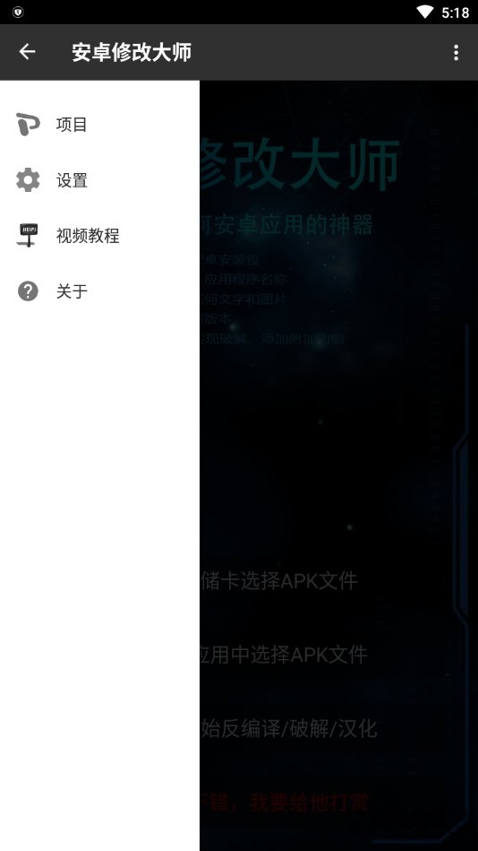 安卓修改大师app