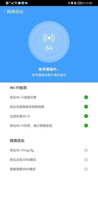 似箭手机wifi管家软件