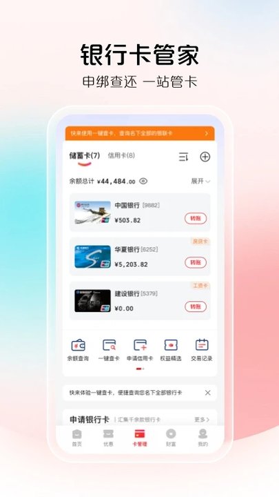云闪付App官方下载