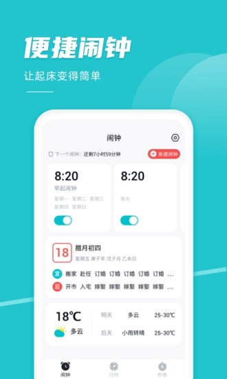准点闹钟app