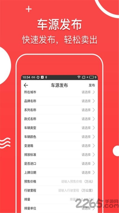 掌上二手车交易平台