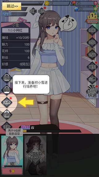 我的网红女友养成计划游戏攻略