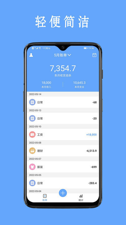 好记账软件