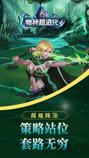 物种超进化手游