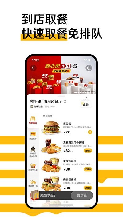 麦当劳国际版最新版本