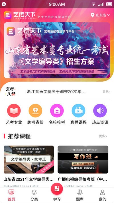 艺传天下艺考培训