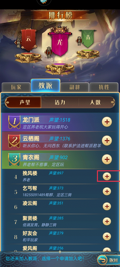 汉风幻想三国OL教派加入教程