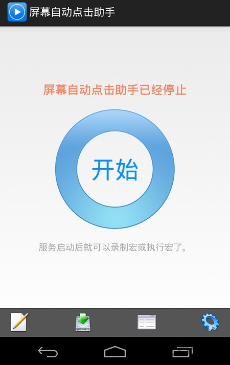 自动滚屏app(hiromacro)