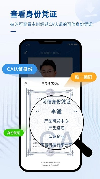 可信电话app